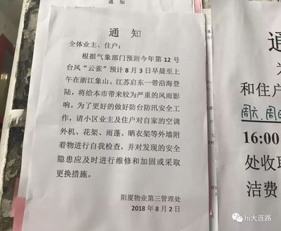 为了台风期间您的安全 我们在行动!